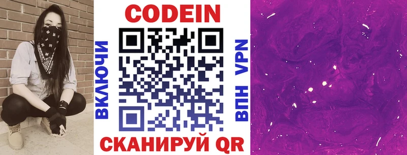 купить наркотики цена  Ахтырский  Кодеиновый сироп Lean Purple Drank 